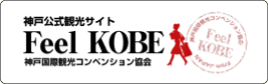 神戸公式観光サイト FEEL KOBE